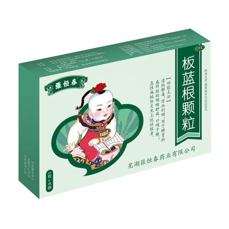 板蓝根颗粒说明书|用法用量|注意事项