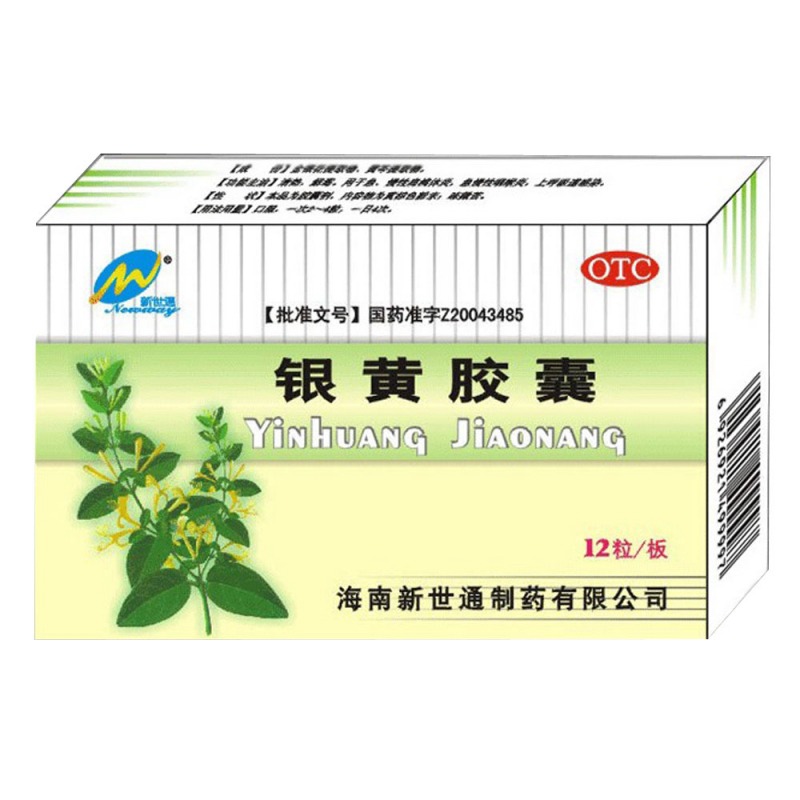 银黄胶囊说明书|用法用量|注意事项