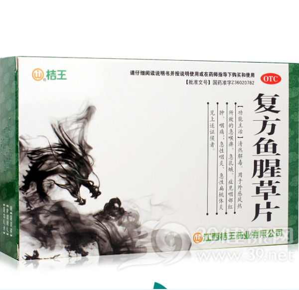 复方鱼腥草片说明书|用法用量|注意事项