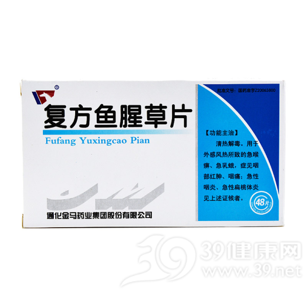复方鱼腥草片说明书|用法用量|注意事项