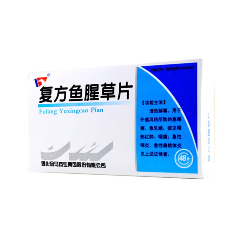 复方鱼腥草片
