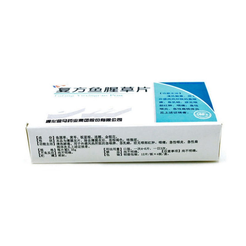 复方鱼腥草片