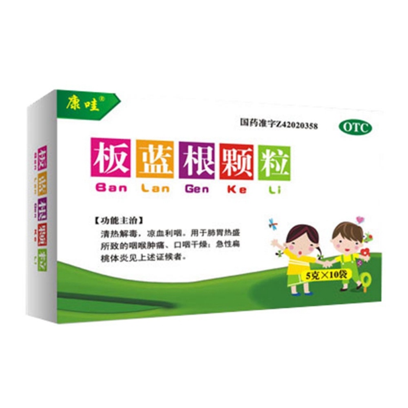 板蓝根颗粒说明书|用法用量|注意事项