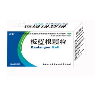 板蓝根颗粒说明书|用法用量|注意事项