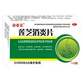 莲芝消炎片