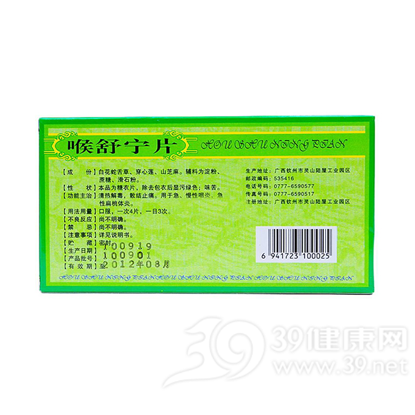 喉舒宁片