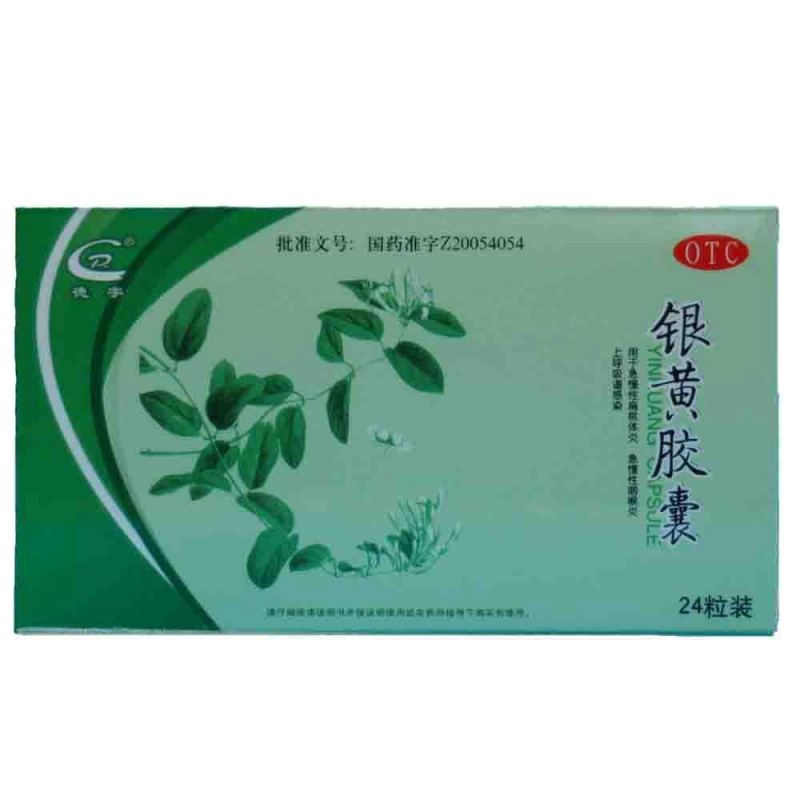 银黄胶囊