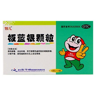 板蓝根颗粒