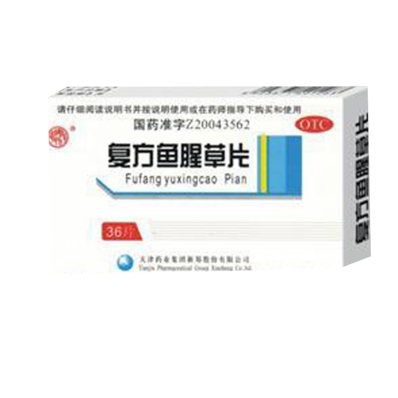 复方鱼腥草片说明书|用法用量|注意事项