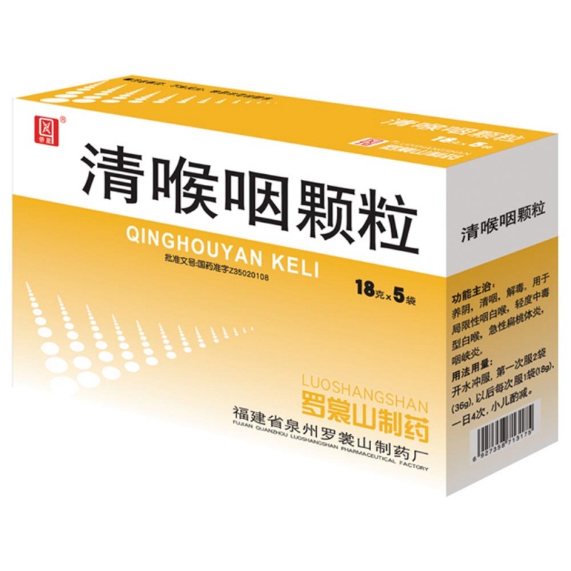清喉咽颗粒说明书|用法用量|注意事项