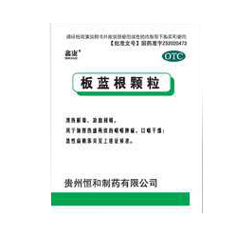 板蓝根颗粒说明书|用法用量|注意事项