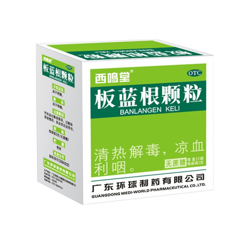 板蓝根颗粒说明书|用法用量|注意事项
