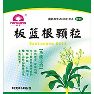 板蓝根颗粒说明书|用法用量|注意事项