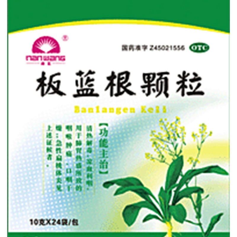 板蓝根颗粒