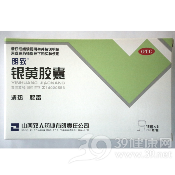 银黄胶囊说明书|用法用量|注意事项