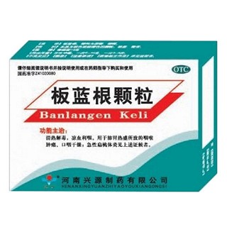 板蓝根颗粒
