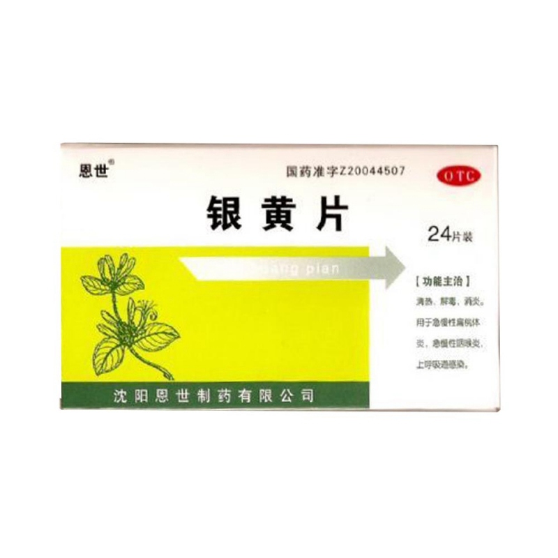 银黄片说明书|用法用量|注意事项