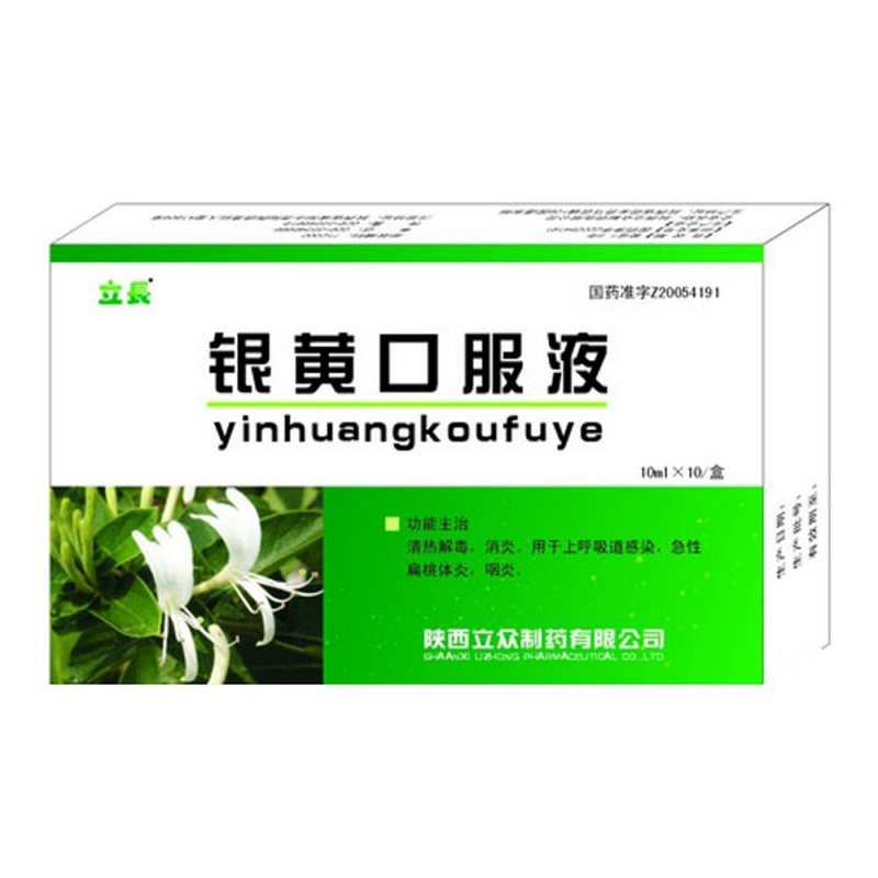 银黄口服液