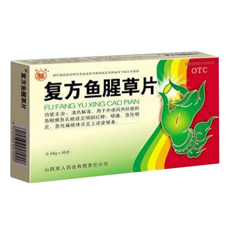 复方鱼腥草片