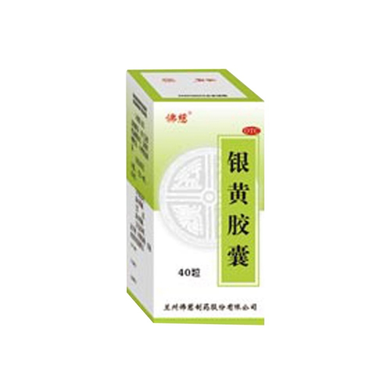 银黄胶囊