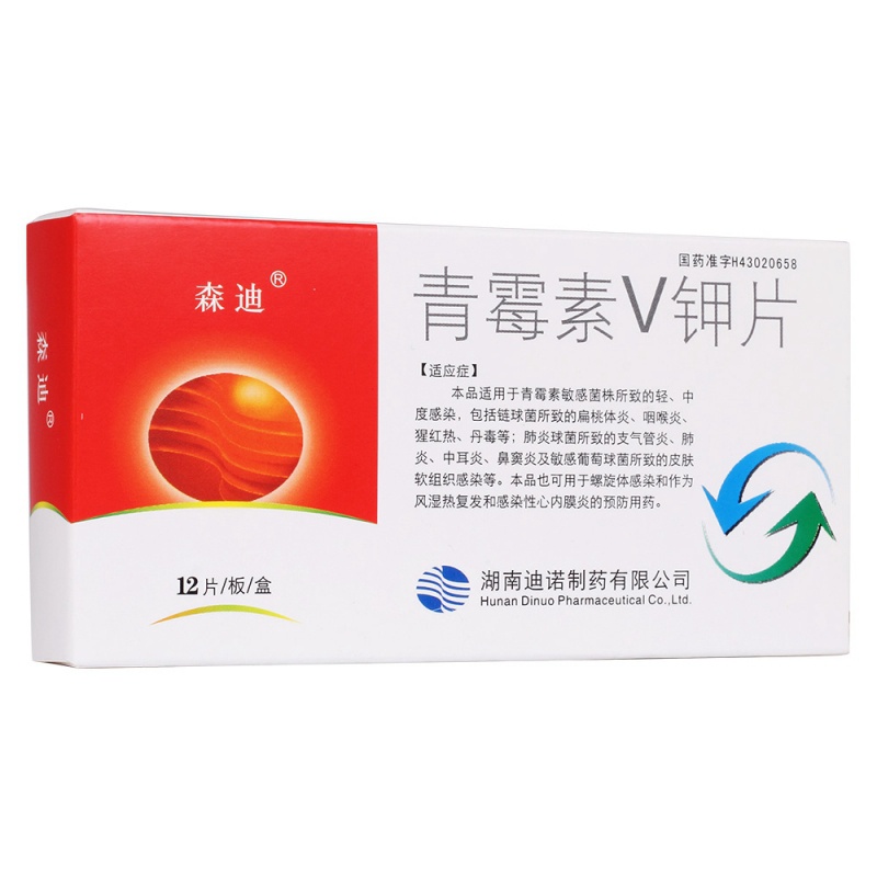 青霉素V钾片(森迪)说明书|用法用量|注意事项