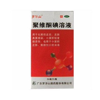 聚维酮碘溶液说明书|用法用量|注意事项