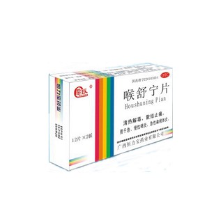 喉舒宁片说明书|用法用量|注意事项