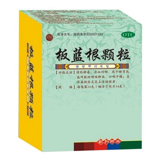板蓝根颗粒说明书|用法用量|注意事项