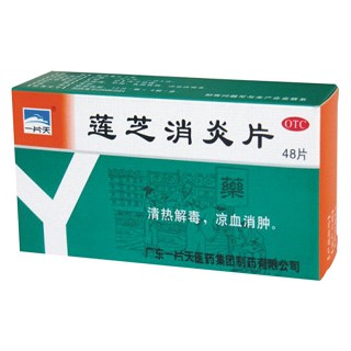 莲芝消炎片说明书|用法用量|注意事项