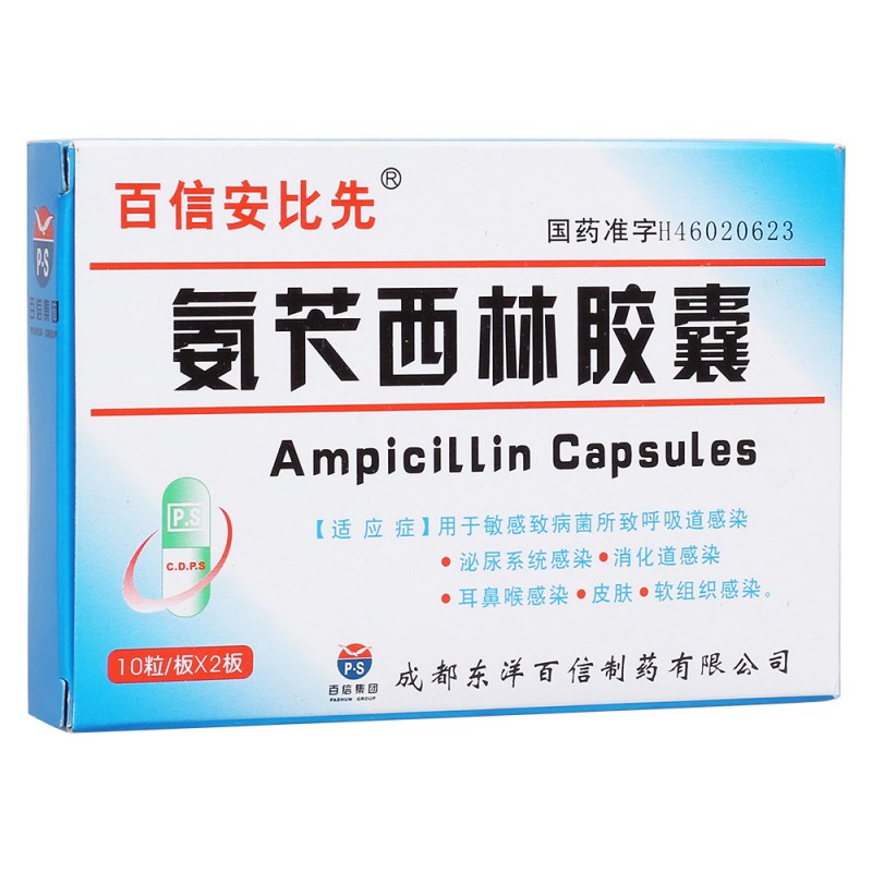 氨苄西林胶囊(百信安比先)说明书|用法用量|注意事项