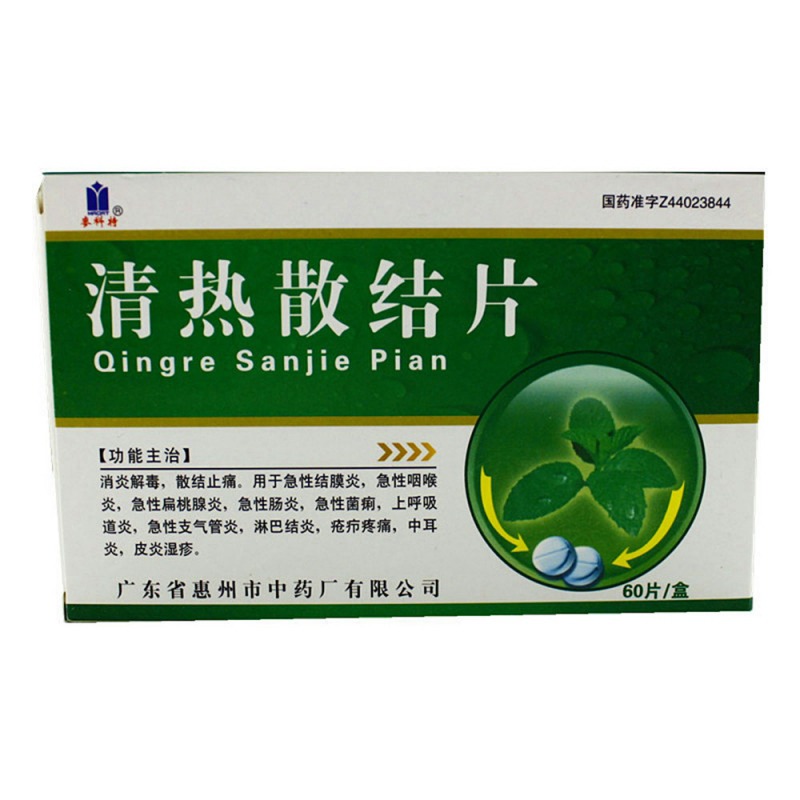 清热散结片(鹅城)说明书|用法用量|注意事项