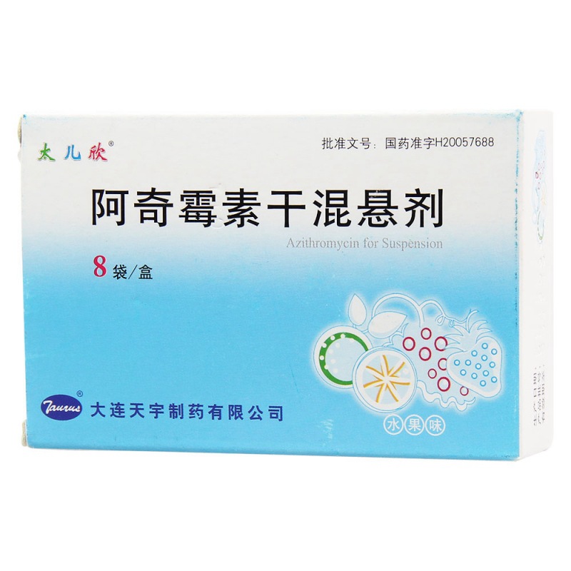 阿奇霉素干混悬剂(太儿欣)