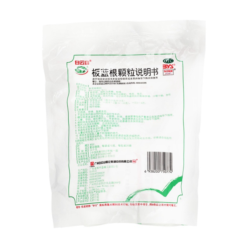 板蓝根颗粒(白云山)