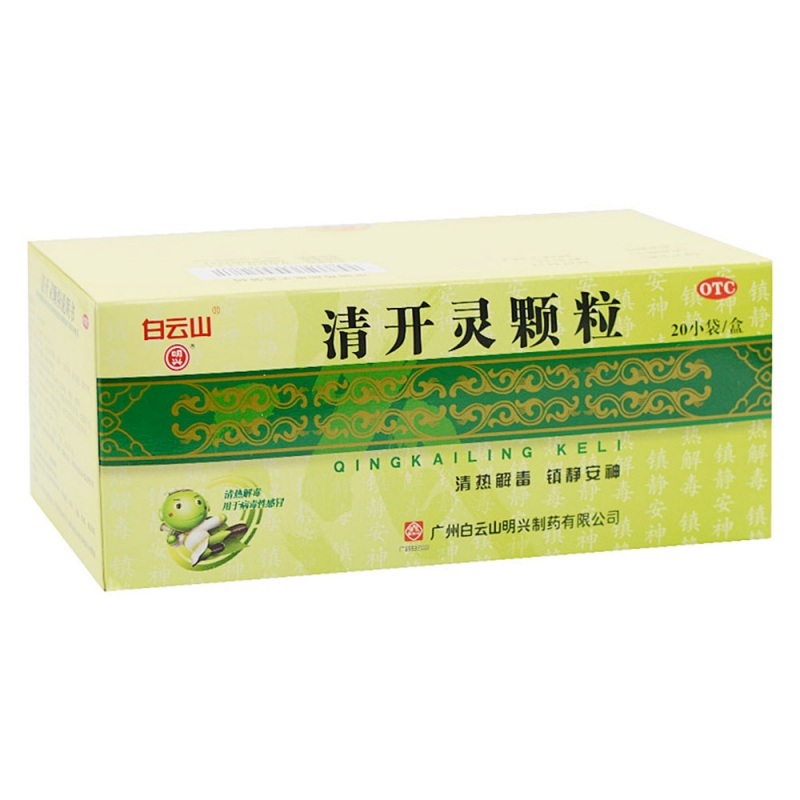 清开灵颗粒(白云山)说明书|用法用量|注意事项