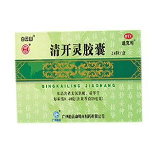 清开灵胶囊(白云山)