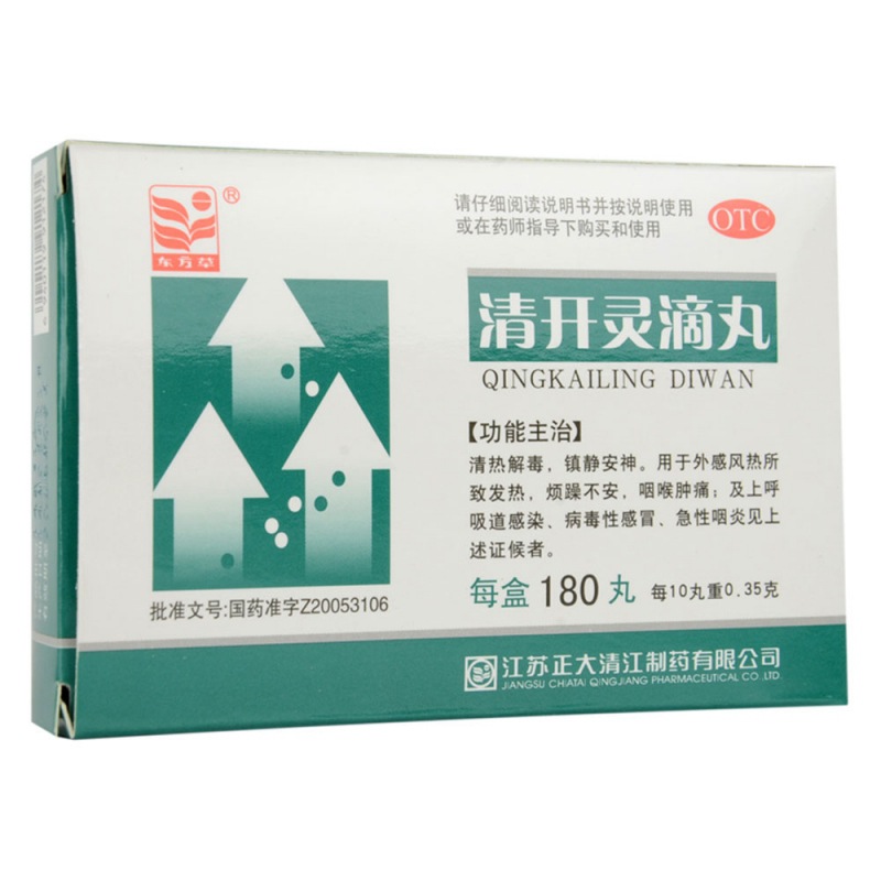 清开灵滴丸(瑞亿)说明书|用法用量|注意事项