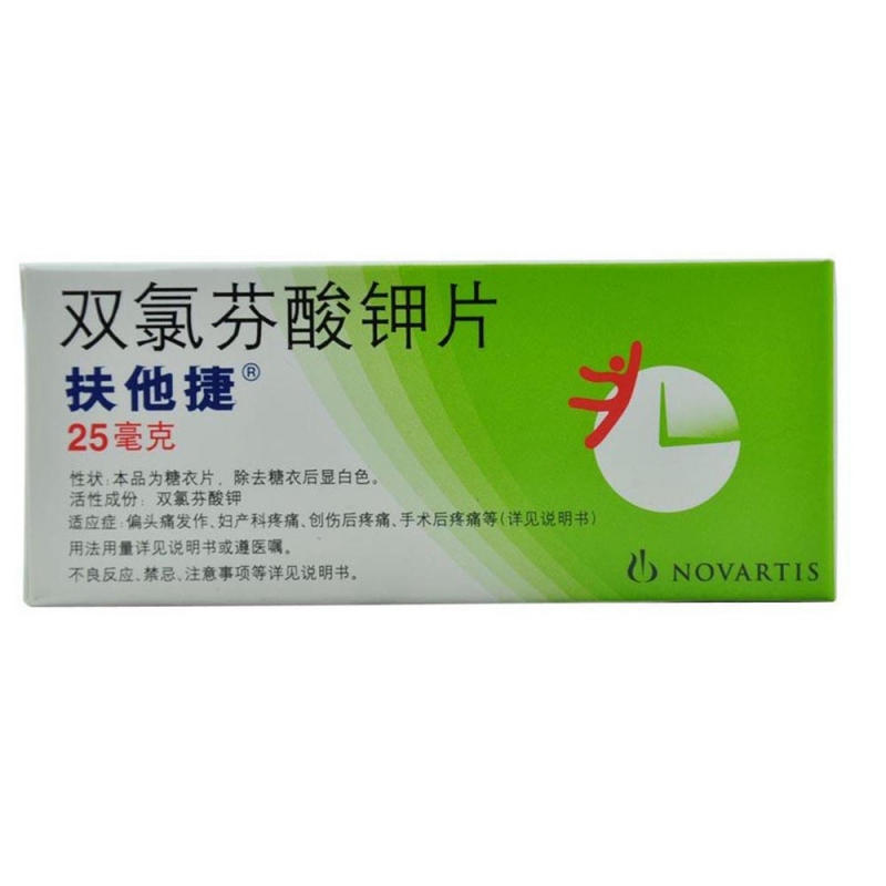 双氯芬酸钾片(扶他捷)说明书|用法用量|注意事项