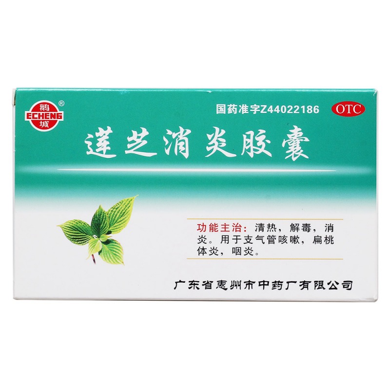莲芝消炎胶囊(鹅城)说明书|用法用量|注意事项