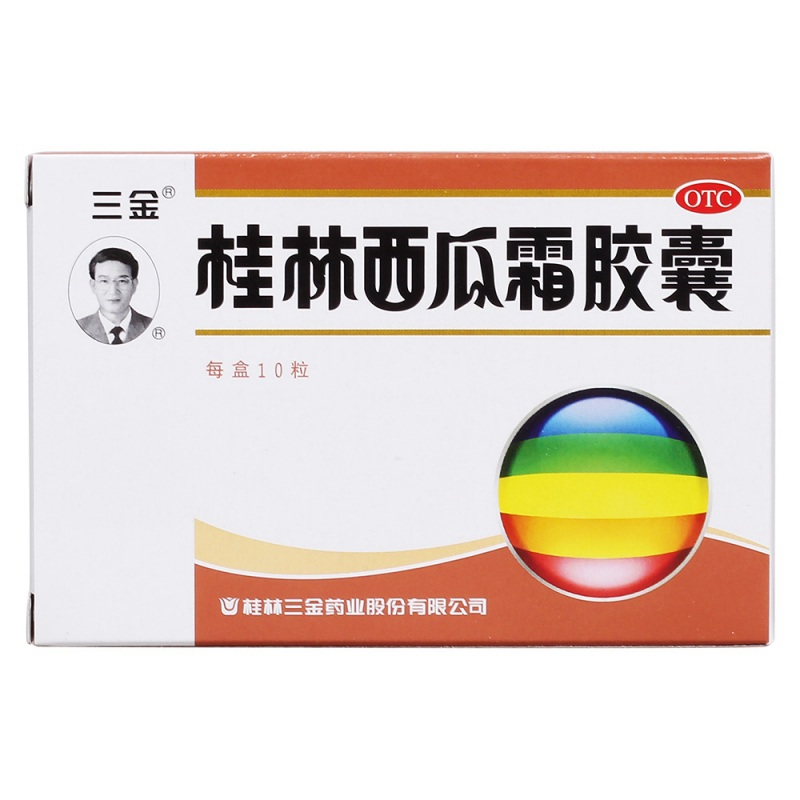 桂林西瓜霜胶囊(三金)
