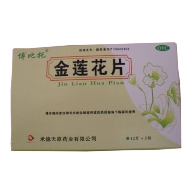金莲花片说明书|用法用量|注意事项