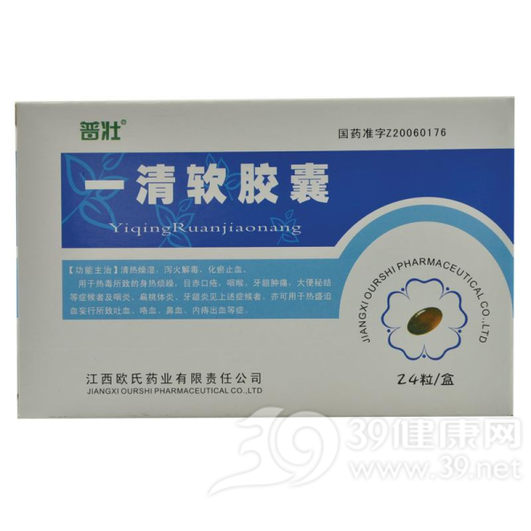一清软胶囊(普壮)说明书|用法用量|注意事项