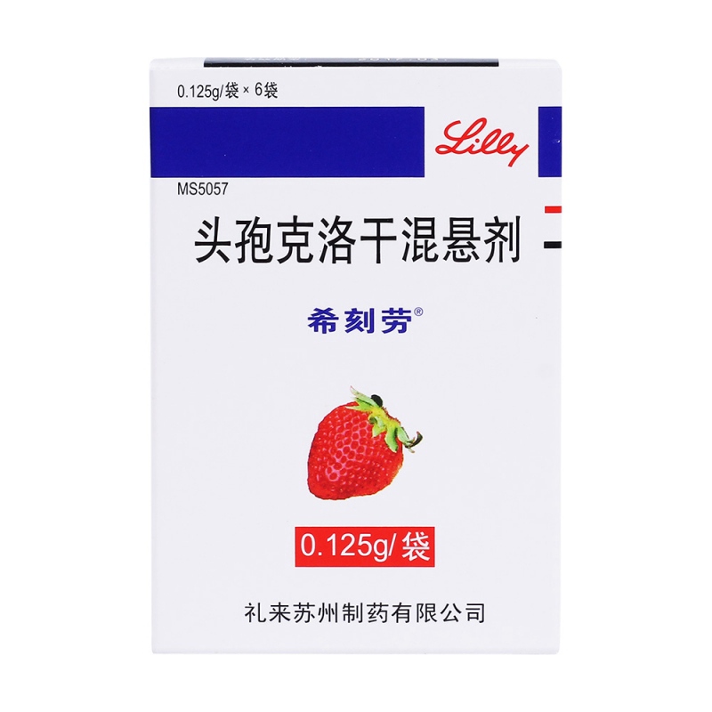 头孢克洛干混悬剂(希刻劳)