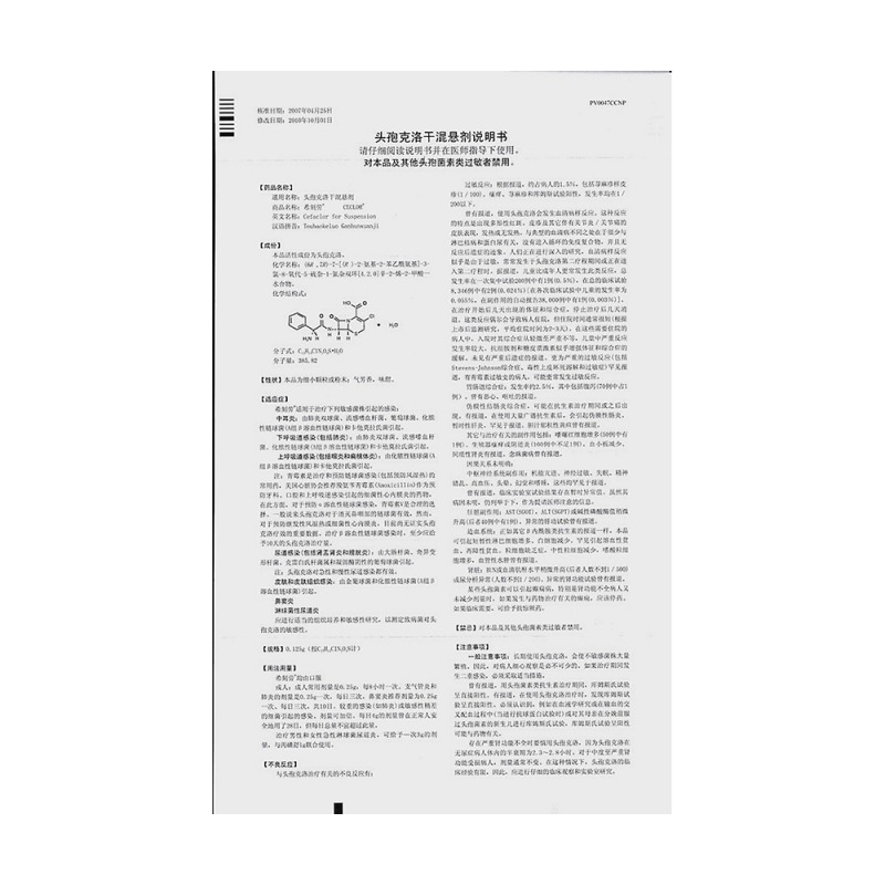 头孢克洛干混悬剂(希刻劳)