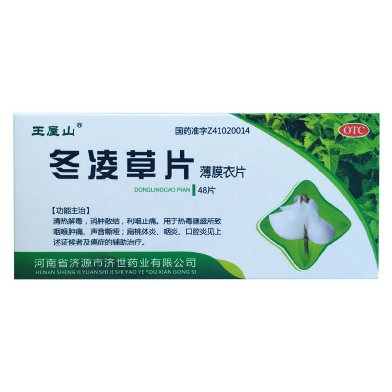 冬凌草片(济世)说明书|用法用量|注意事项