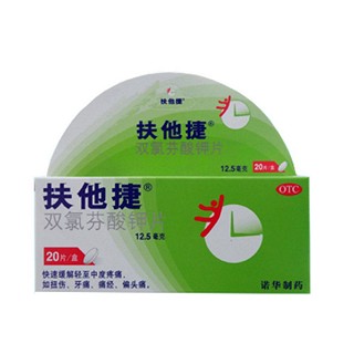双氯芬酸钾片(扶他捷)
