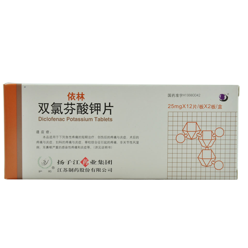 双氯芬酸钾片(依林)
