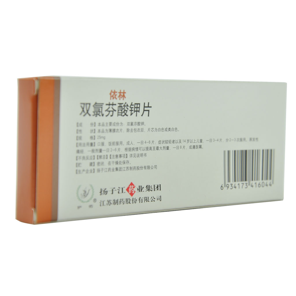 双氯芬酸钾片(依林)