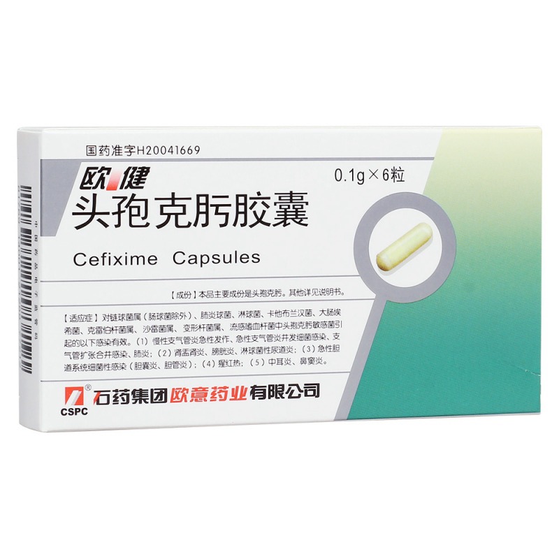 头孢克肟胶囊(欧健)说明书|用法用量|注意事项