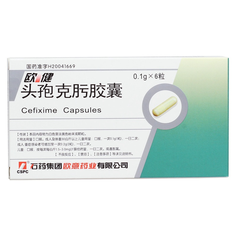 头孢克肟胶囊(欧健)