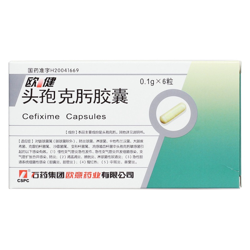 头孢克肟胶囊(欧健)